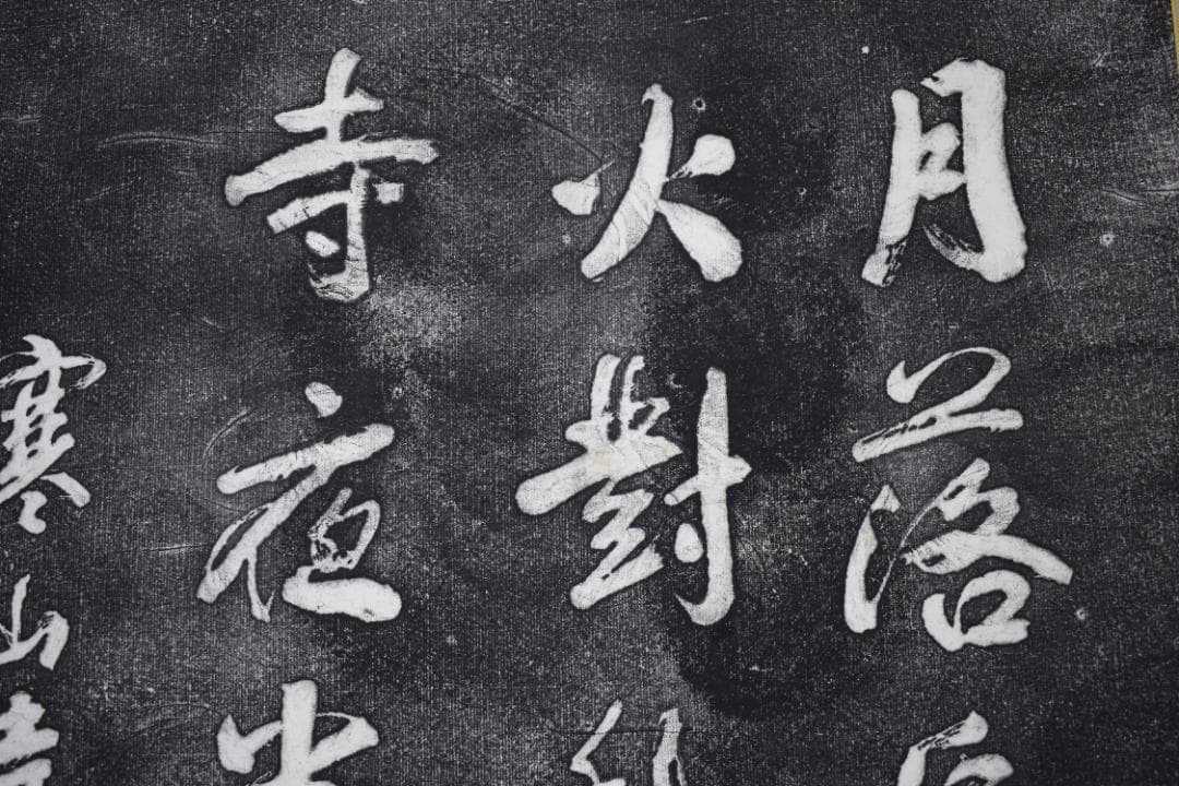 【複製】作者不詳/寒山寺/楓橋夜泊詩/拓本/掛軸☆宝船☆Z-155