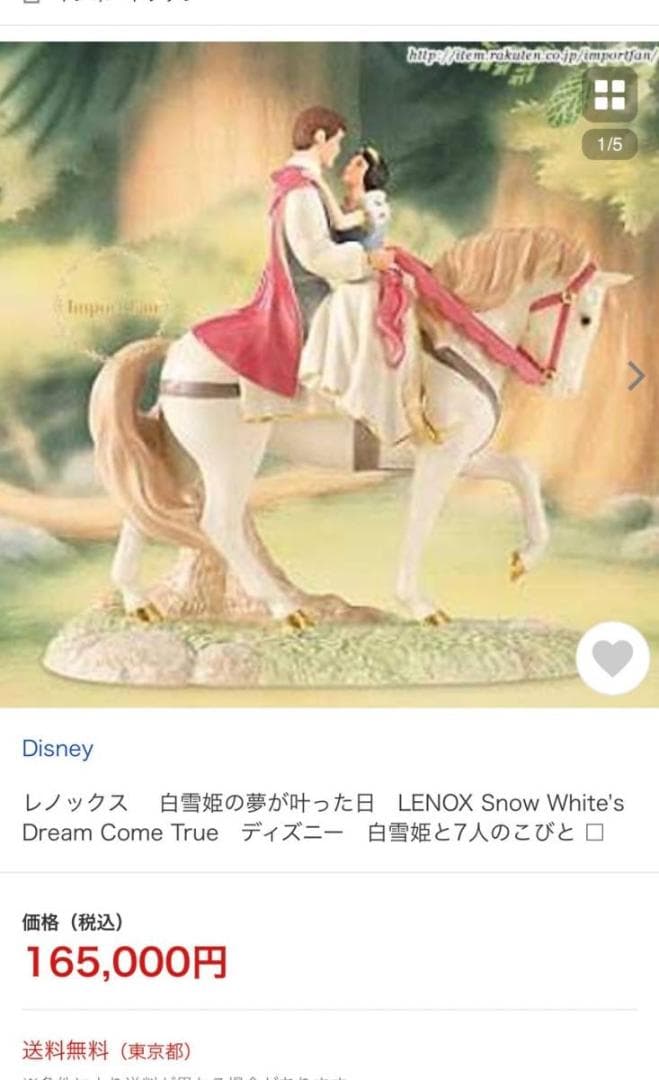 白雪姫と七人の小人 白雪姫の夢が叶った日 王子様 レノックス LENOX