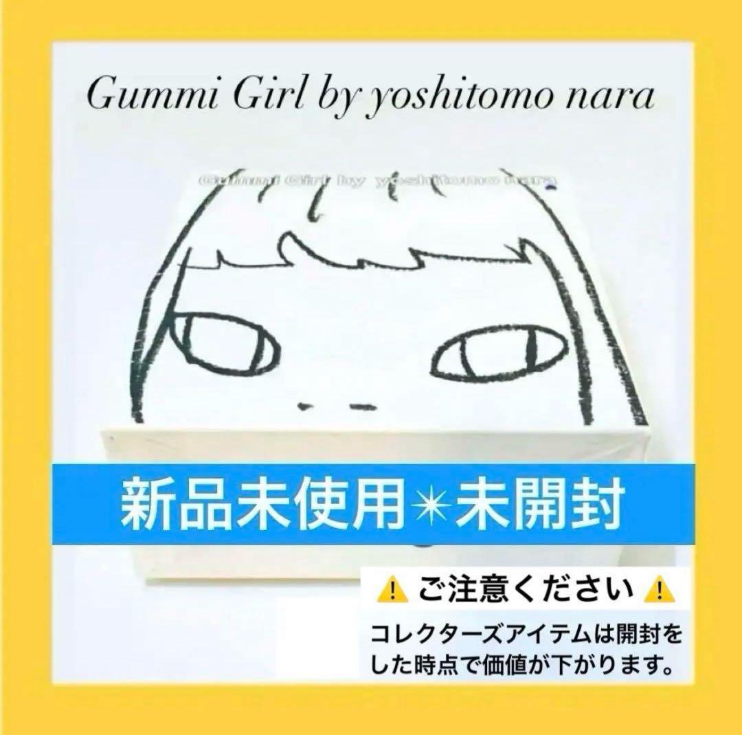 873【入手困難カラー✴︎青／未開封新品未使用】奈良美智／グミガール／ソランちゃん