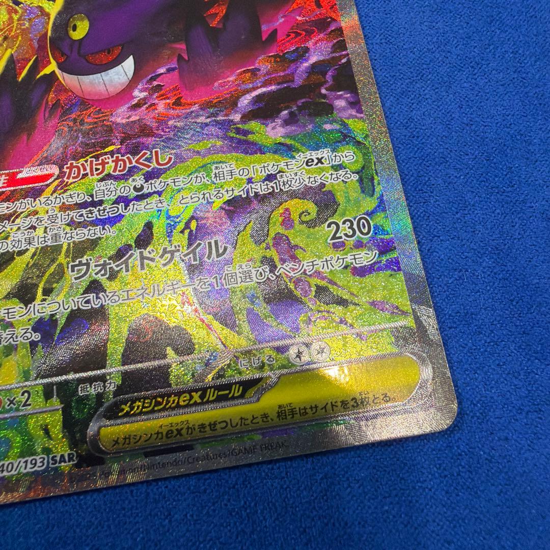 ②メガゲンガー ex sar