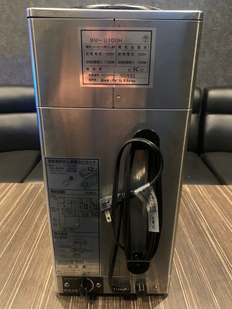 BONMAC BM-2100&2100H コーヒーブルーワ【中古】動作確認済み