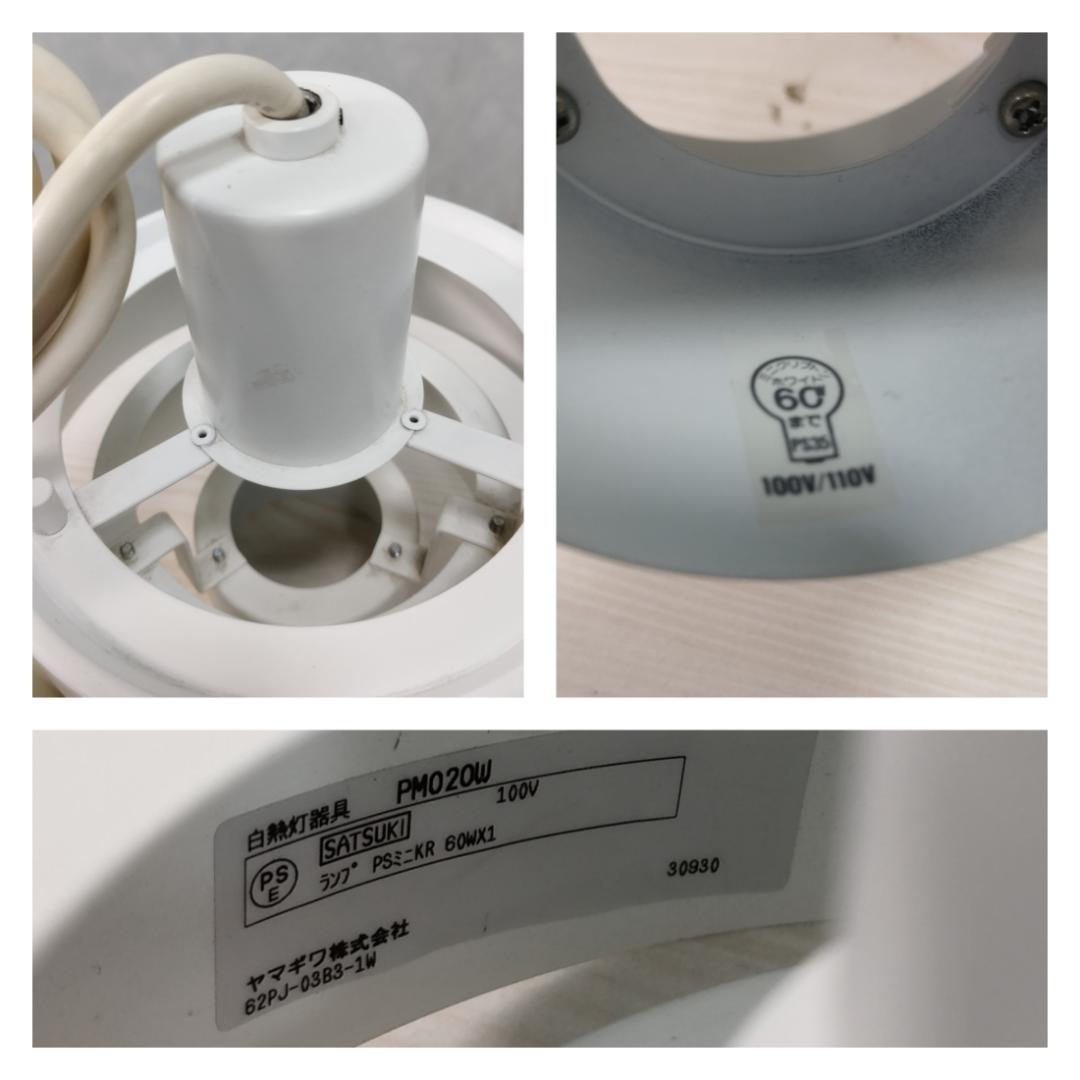 Y♢456 ヤマギワ ペンダントライト PM020W