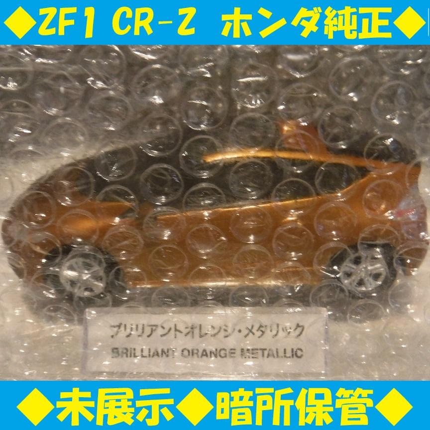 ◆純正未開◆ CR-Z ZF1 カラーサンプル ホンダ 本田