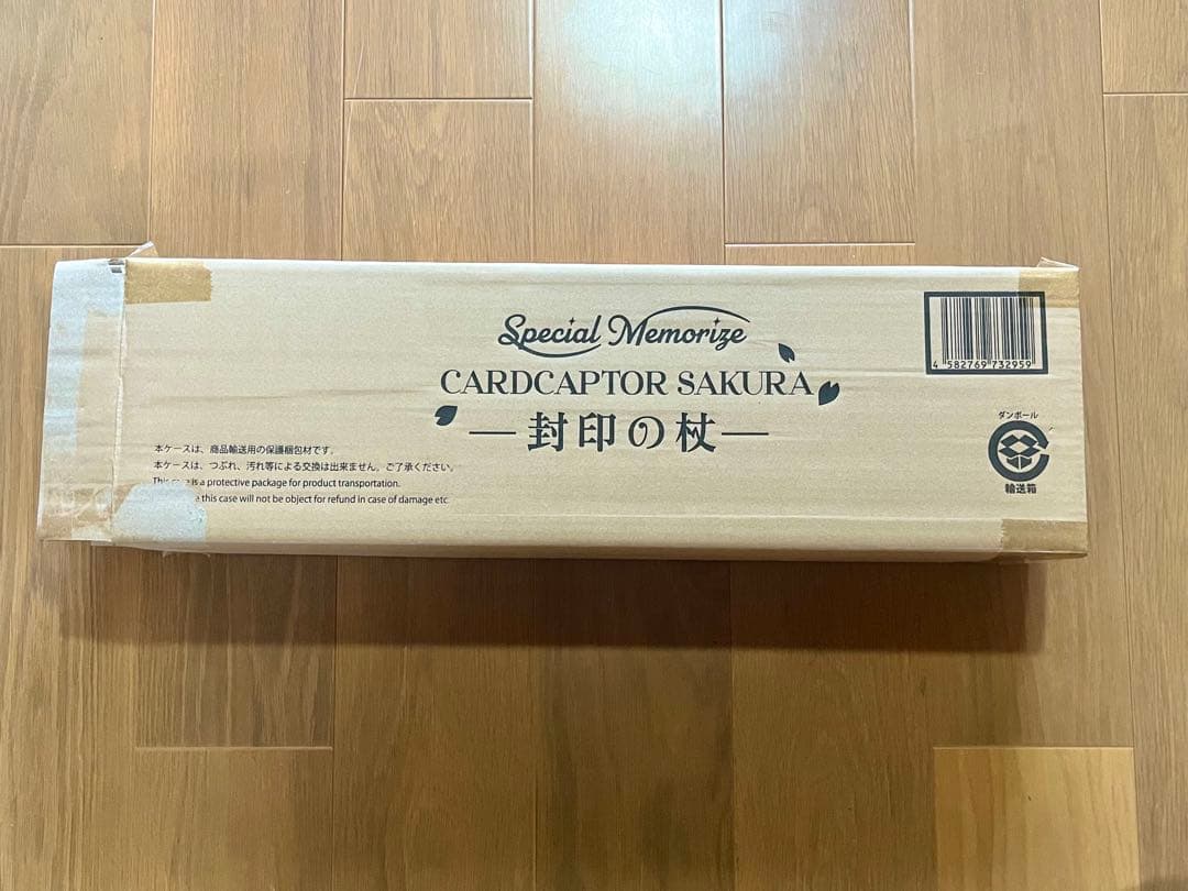 【新品】封印の杖 プレミアムバンダイ