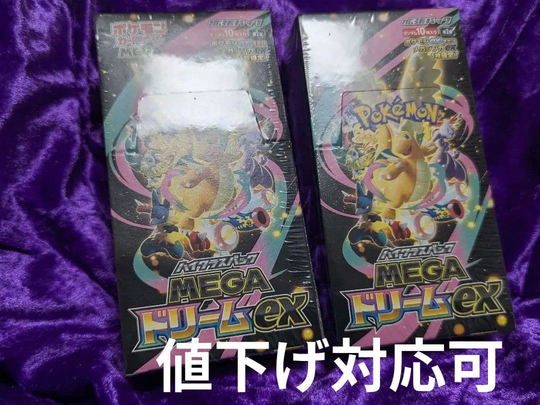 megaドリームex box シュリンク付き 2個セット