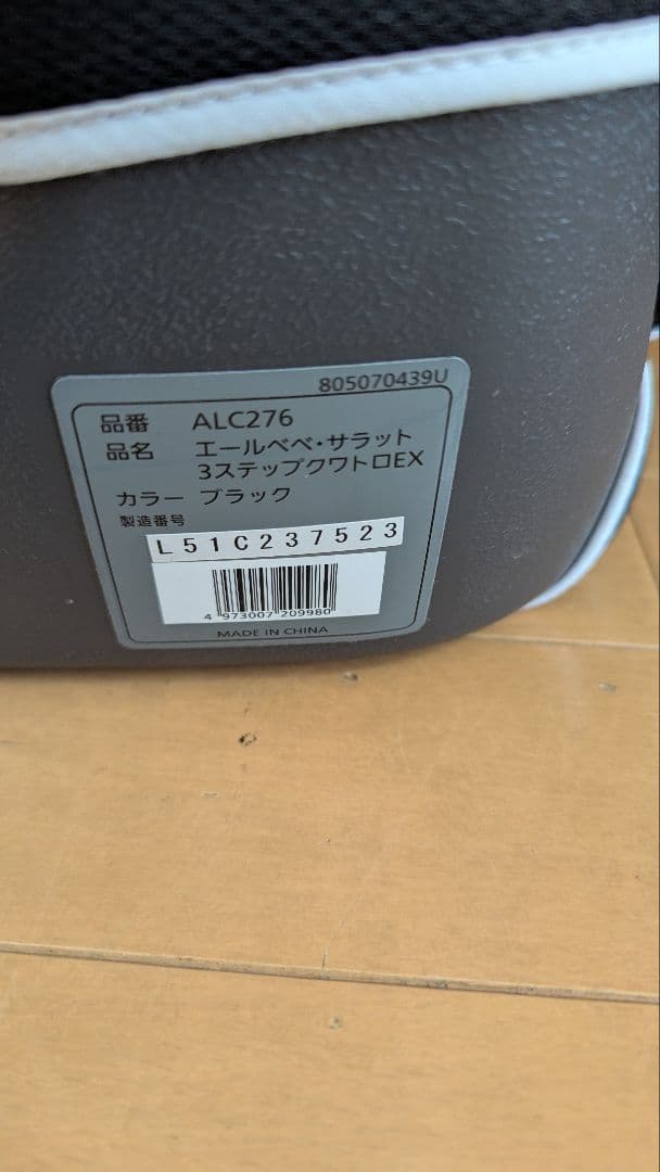 エールベベ サラット3ステップ クワトロEX ジュニアシート ブラック