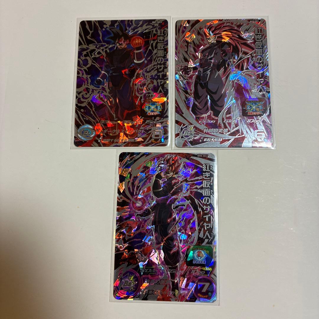 bm8-sec3 、bm7-SEC2、bm9-SEC 紅き仮面のサイヤ人 3枚