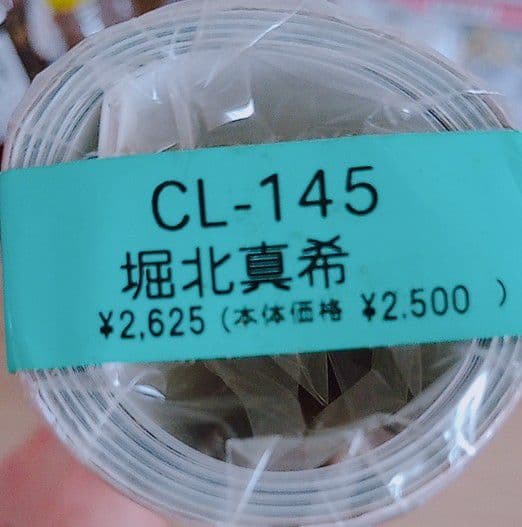 堀北真希　サイン付き　新品未開封　2013年　カレンダー　入手困難　希少品　レア