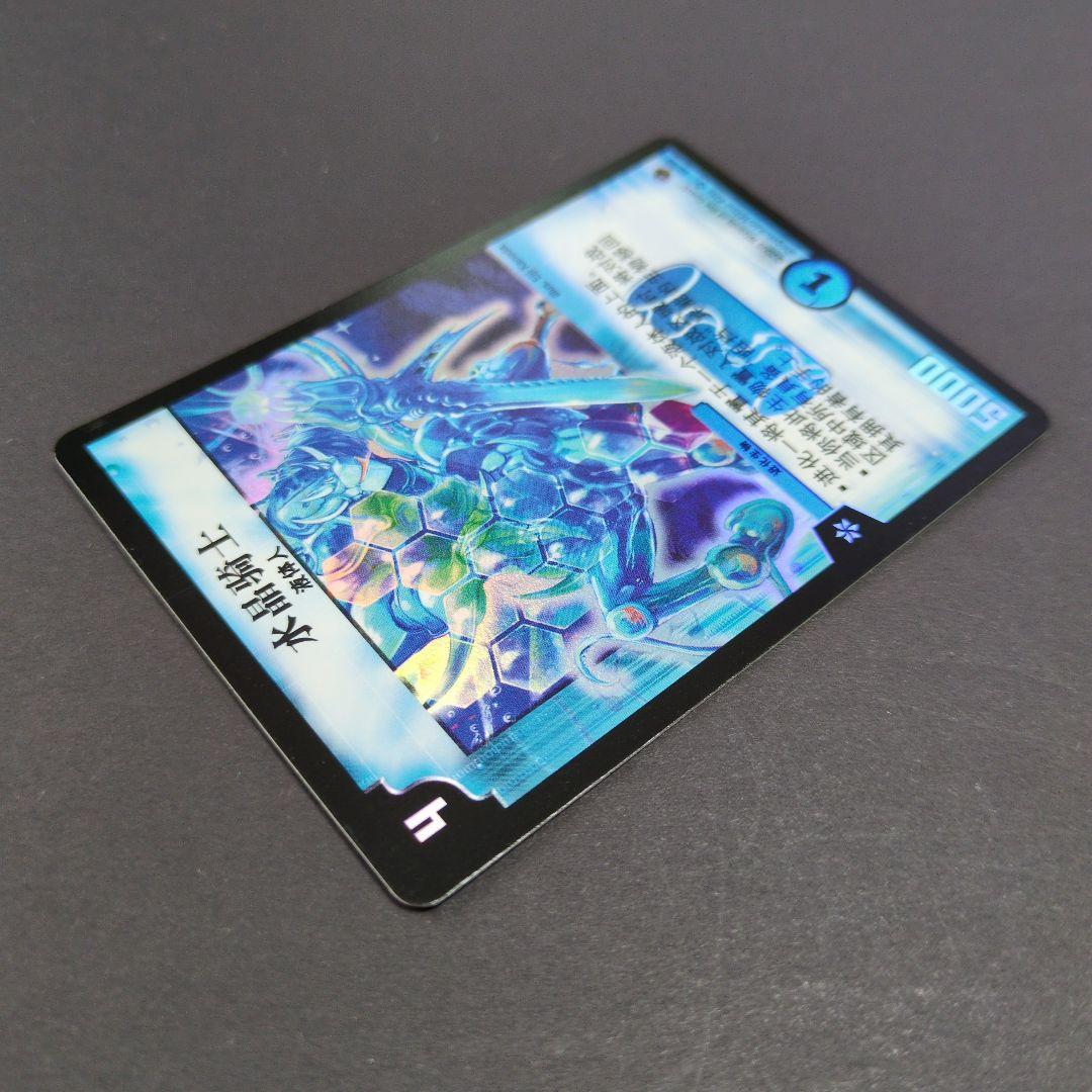 【旧枠・中国語版】クリスタル・パラディン（S2/S5）　SR　デュエルマスターズ