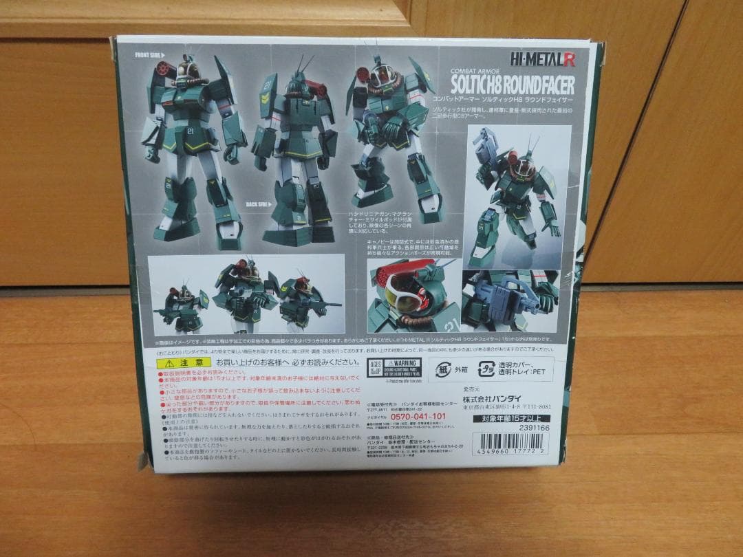 （中古）バンダイ HI-L R 　ソルティックH8ラウンドフェイサー