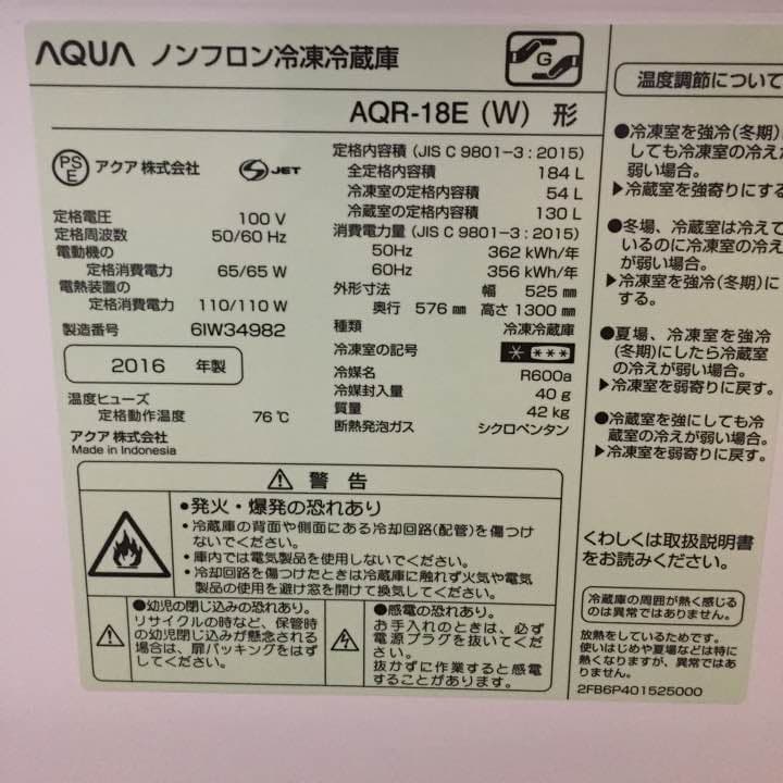 買って1ヶ月のほぼ新品の冷蔵庫