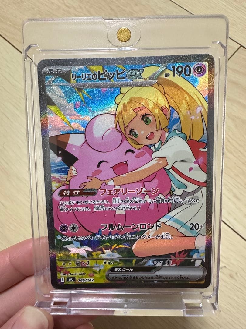 リーリエのピッピ ポケモンカードスタートデッキ100