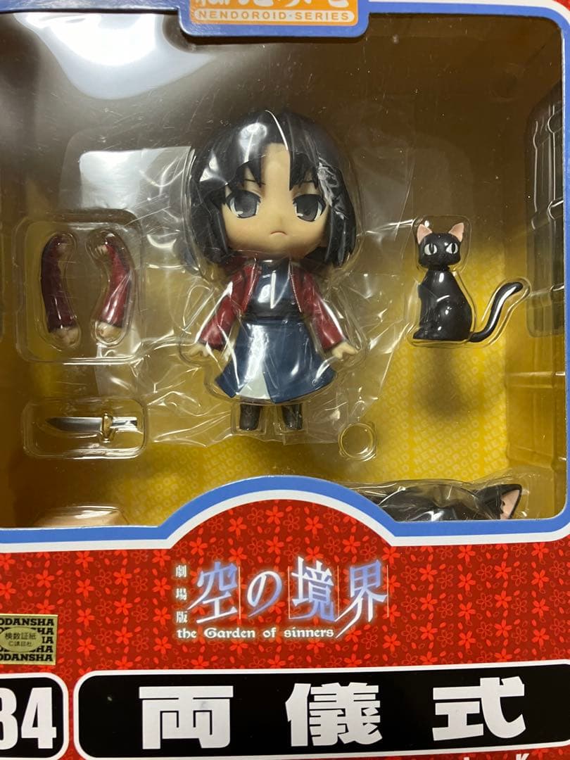 空の境界　両儀式　ねんどろいど