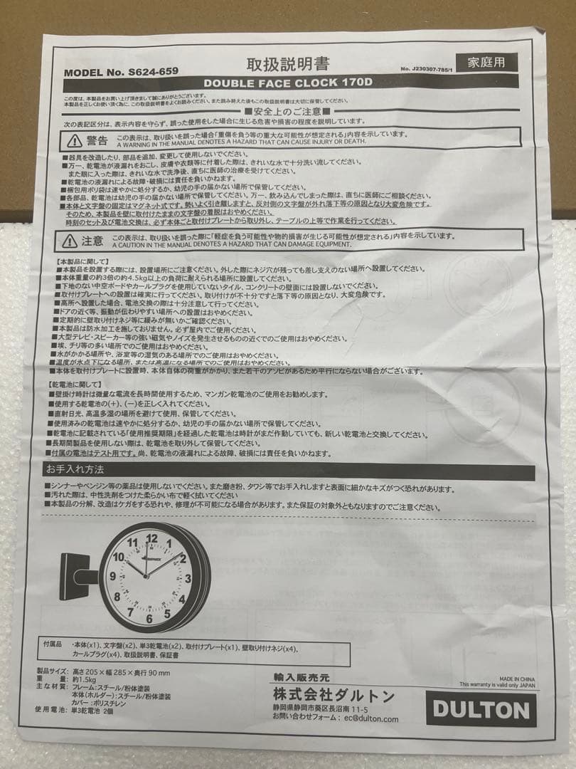【最終値下げ!!】【新品】ダルトン 両面時計