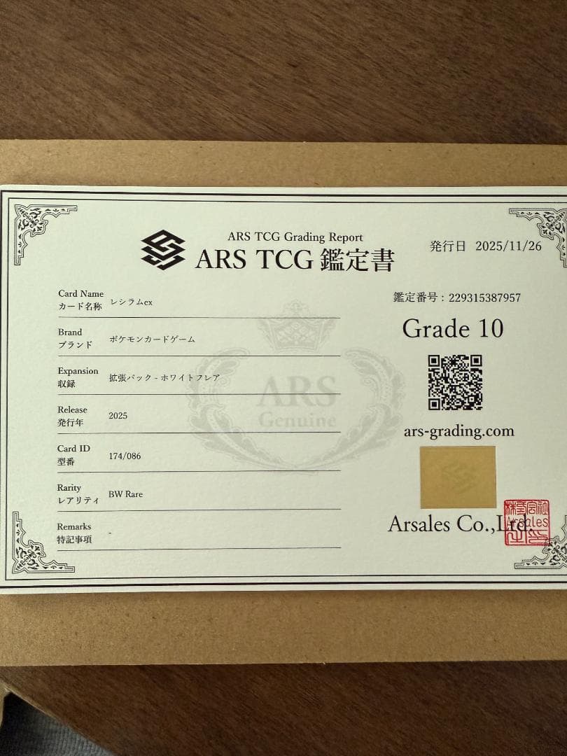 【ARS鑑定書付き】ARS10 レシラムex BWR RESHIRAM