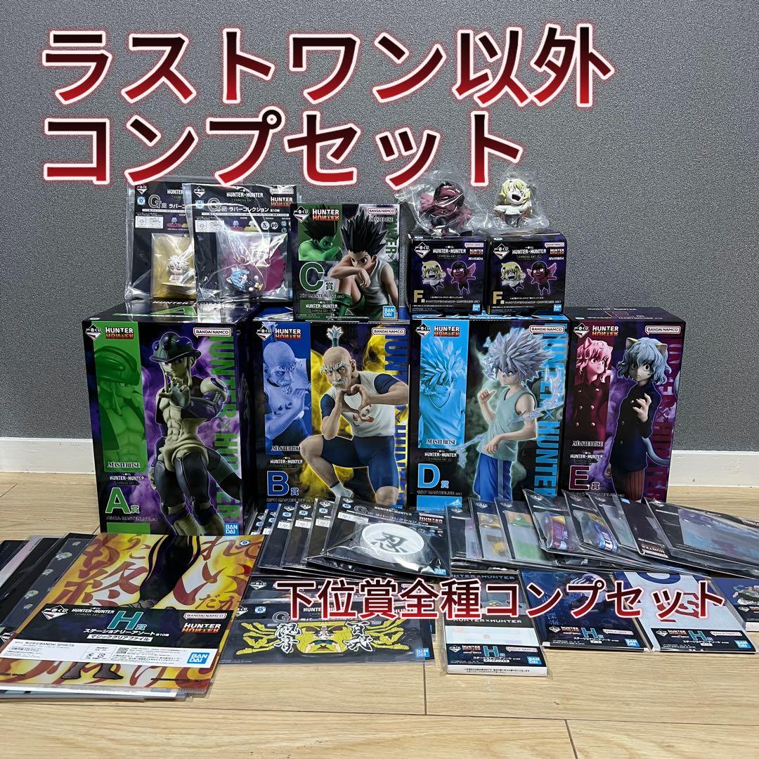[わんわん犬]　一番くじ HUNTER×HUNTER CHMERA ANT
