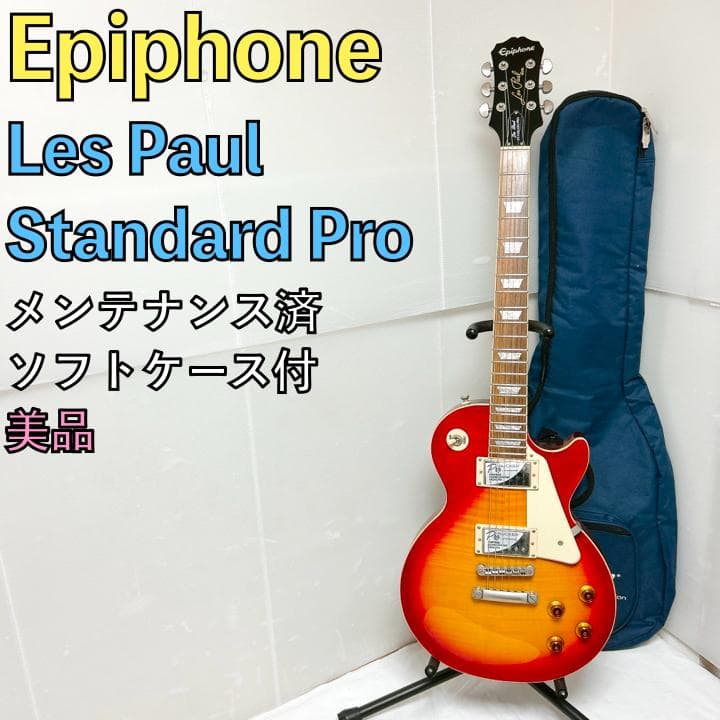 美品 Epiphone エピフォン Lespaul Standard Pro