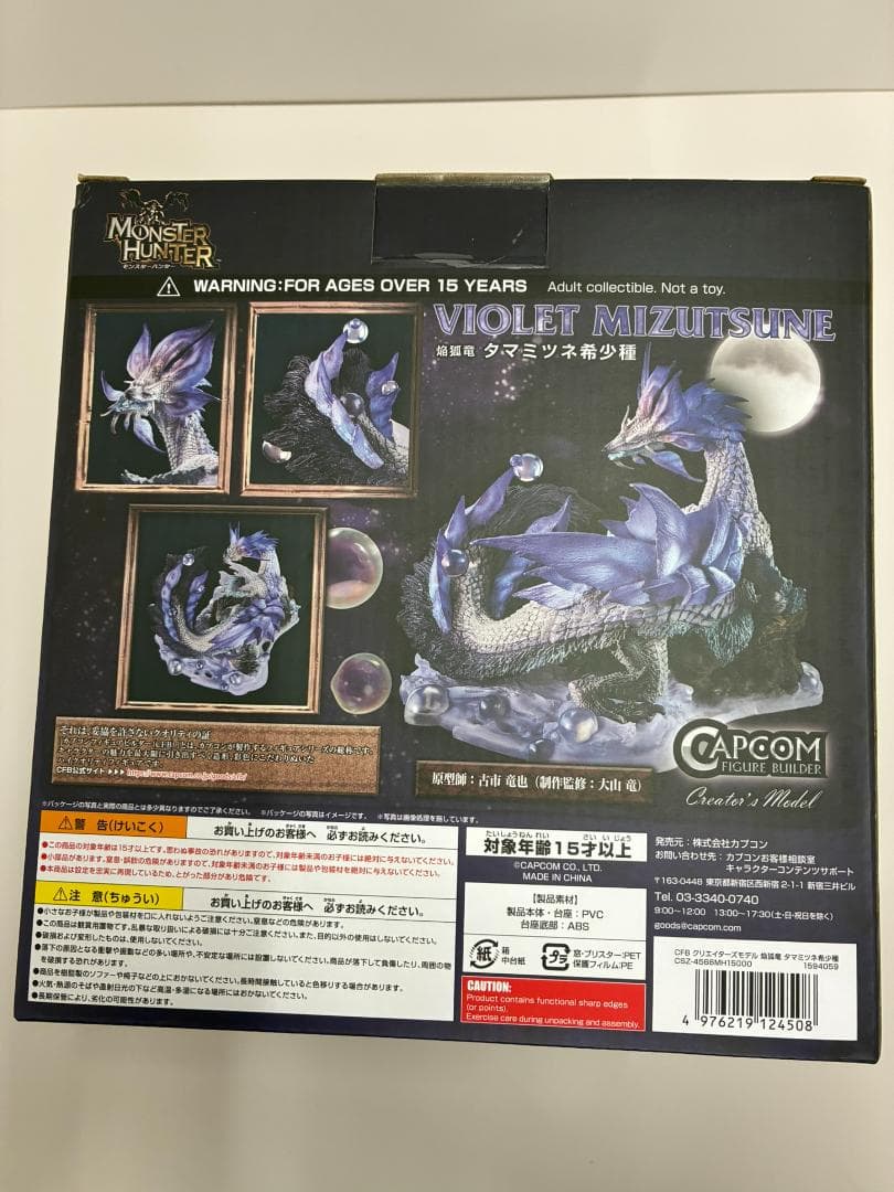 新品未開封　クリエイターズモデル　タマミツネ　希少種