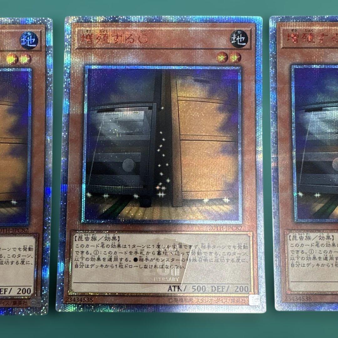 遊戯王　増殖するＧ　20thシークレットレア ３枚セット