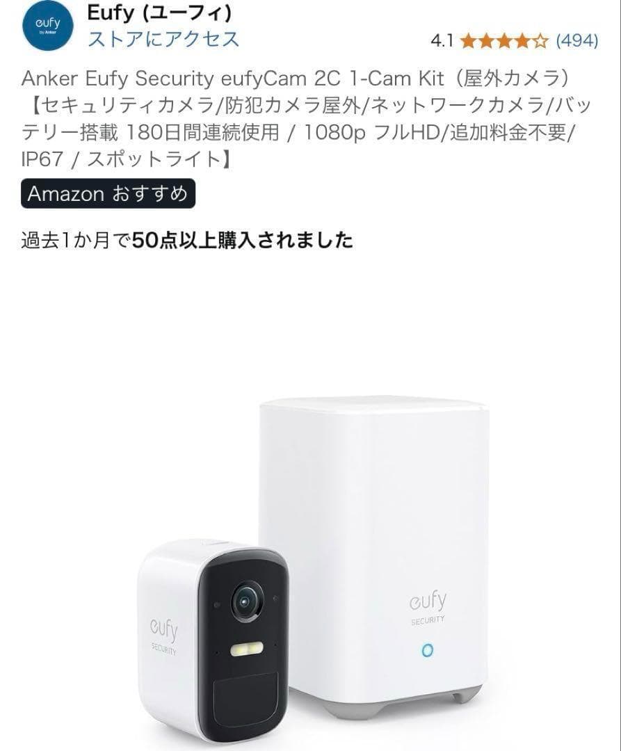 防犯カメラ Anker Eufy Security eufyCam 2C 1-Cam Kit