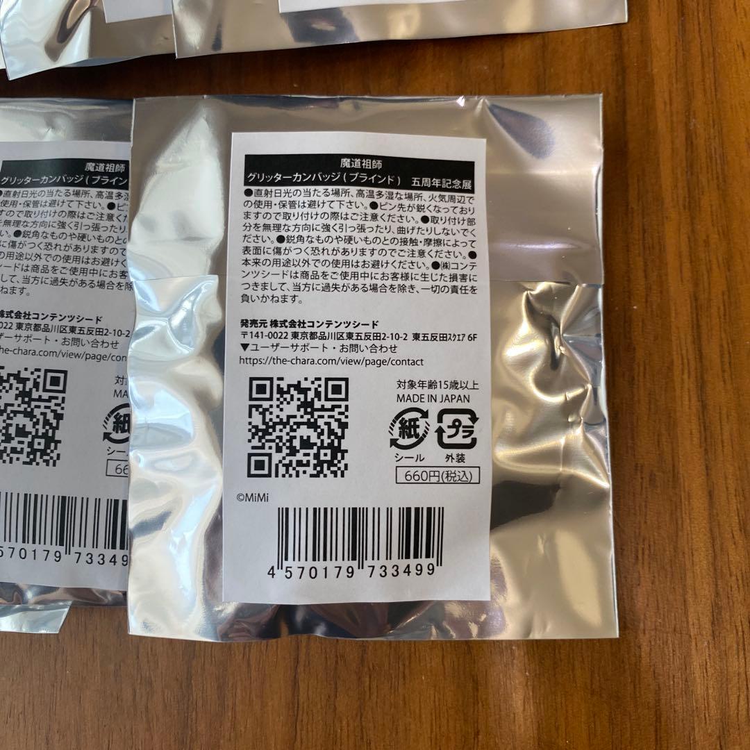 魔道祖師　グリッターカンバッジ　缶バッジ(ブラインド) 五周年記念展　新品未開封