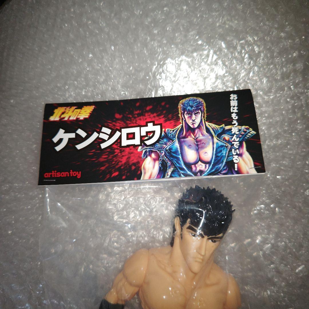 アルチザントイ　北斗の拳　ケンシロウ　ソフビ　未開封