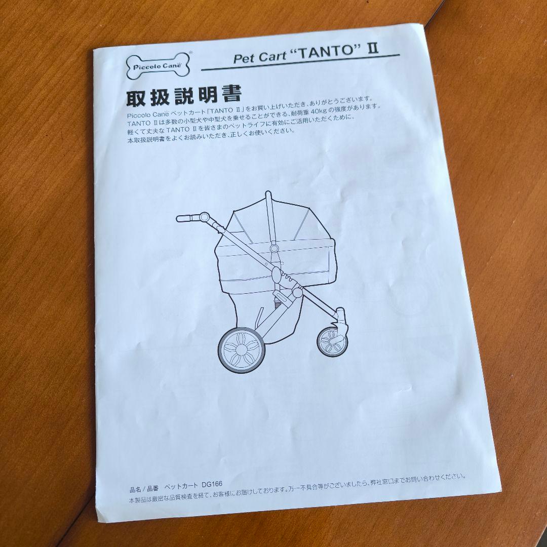 ピッコロカーネ タント2 ペットカート バギー キャリー 中古