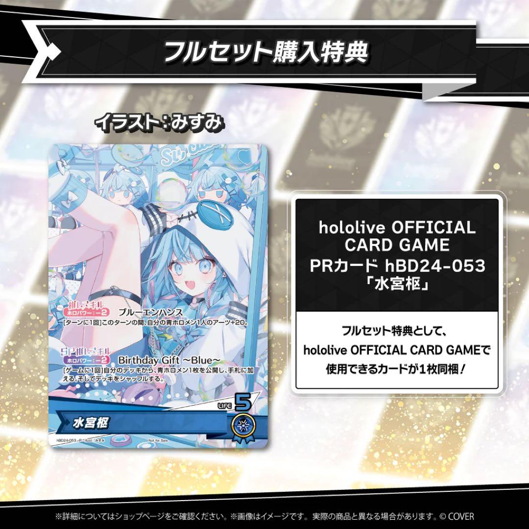 水宮枢 誕生日記念2025 ホロカ　プロモ