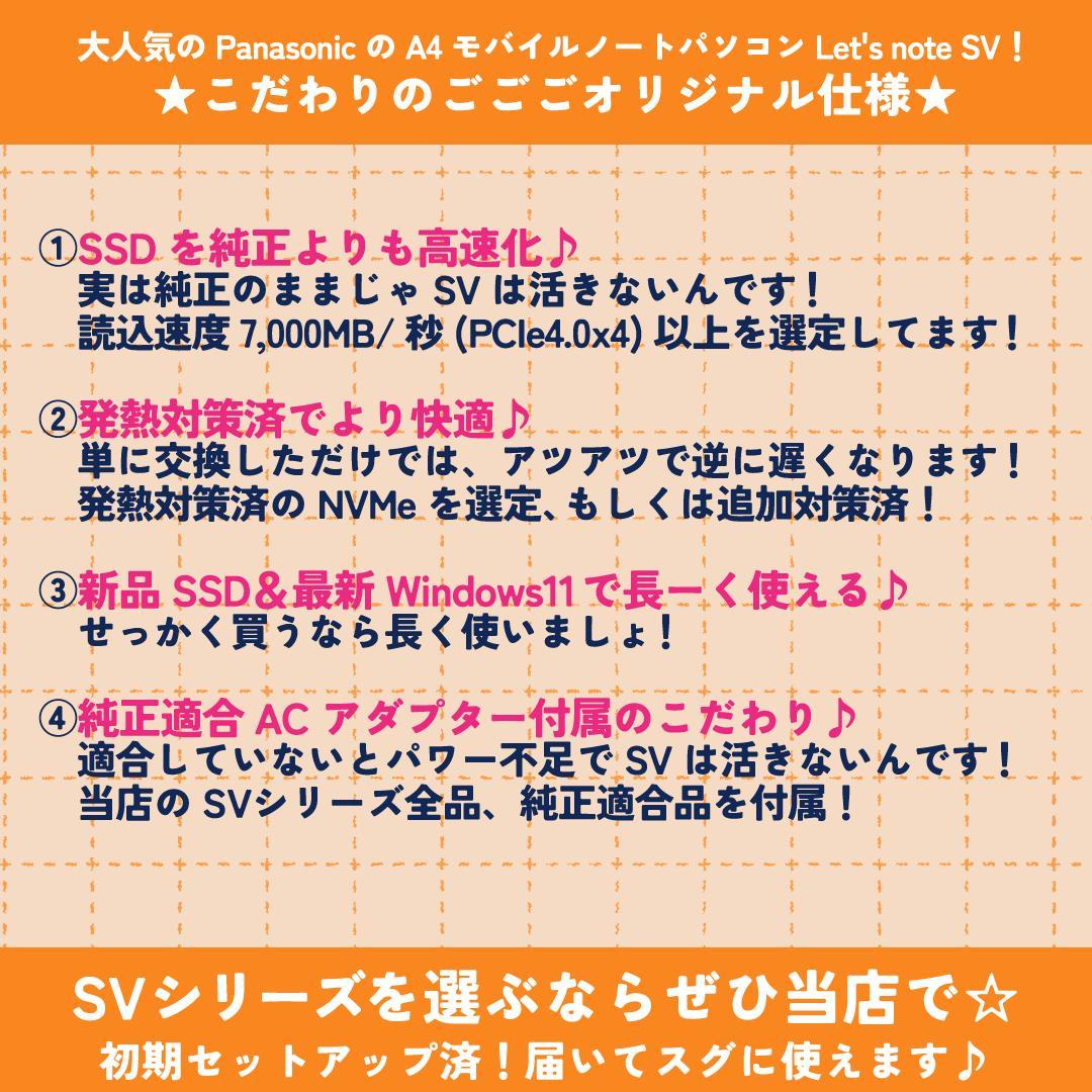 SV1-516 Panasonic レッツノート SV1！早い者勝ちハイレベ美品