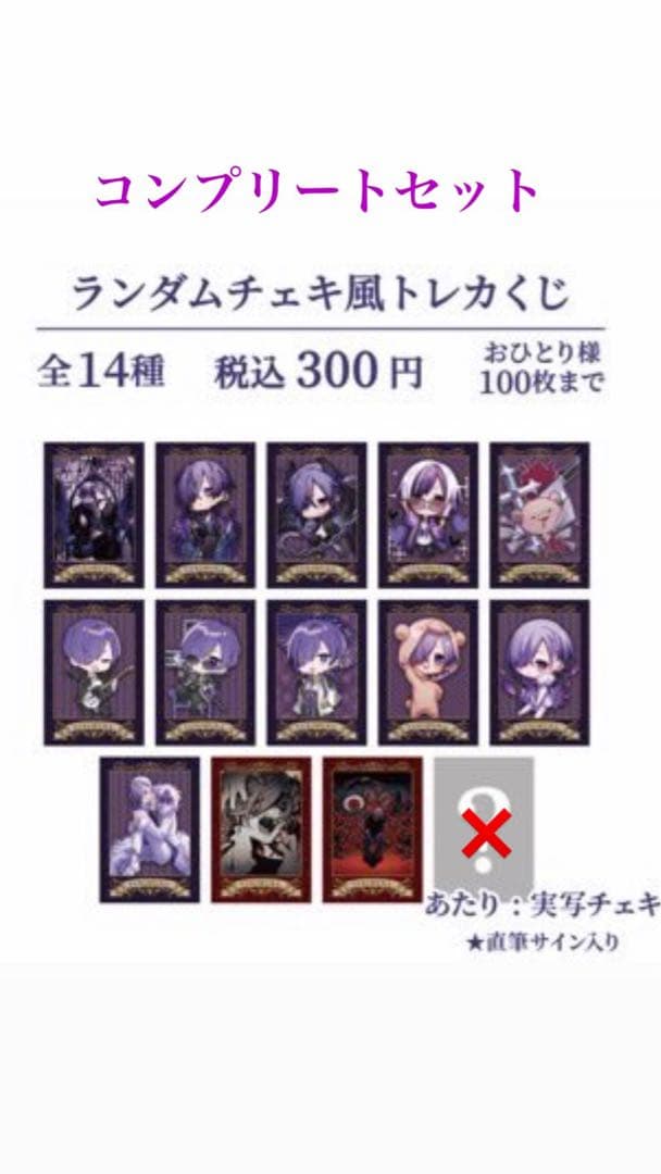 ゆきむら。生誕祭ポストカード3枚➕チェキ風トレカくじコンプセット