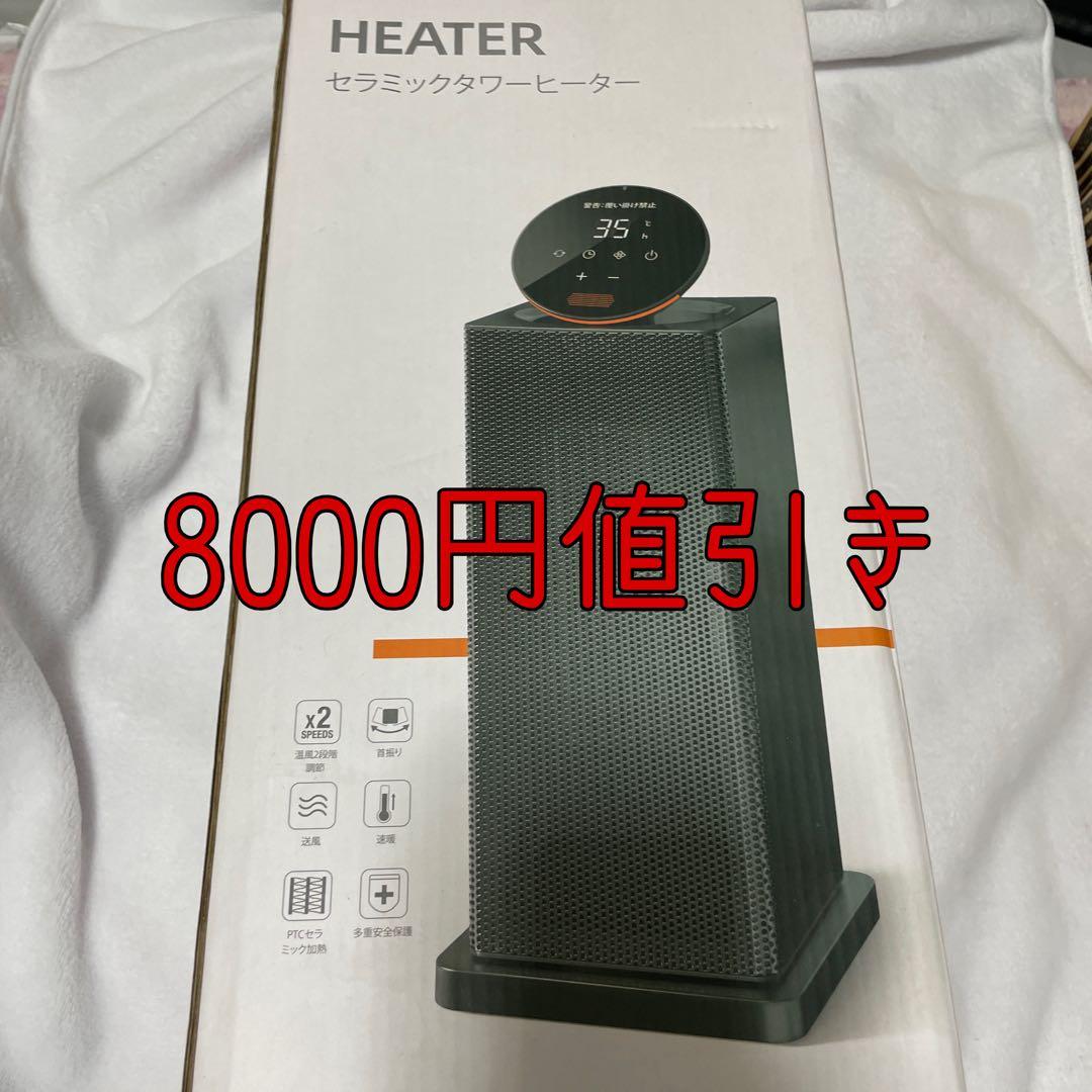 セラミックタワーヒーター 1000W