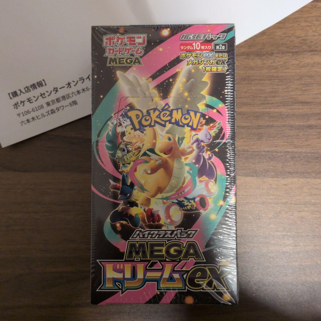 【未開封・シュリンク付】ポケモンカードハイクラスパックメガドリームex