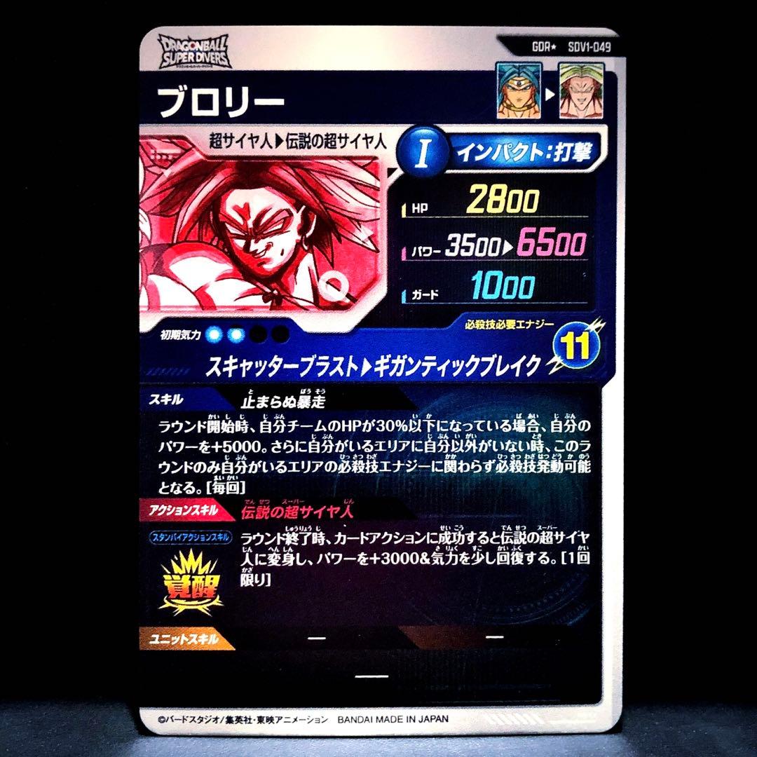 ★超激レア★ ブロリー【伝説の超サイヤ人】SDV1-049 GDRパラレル