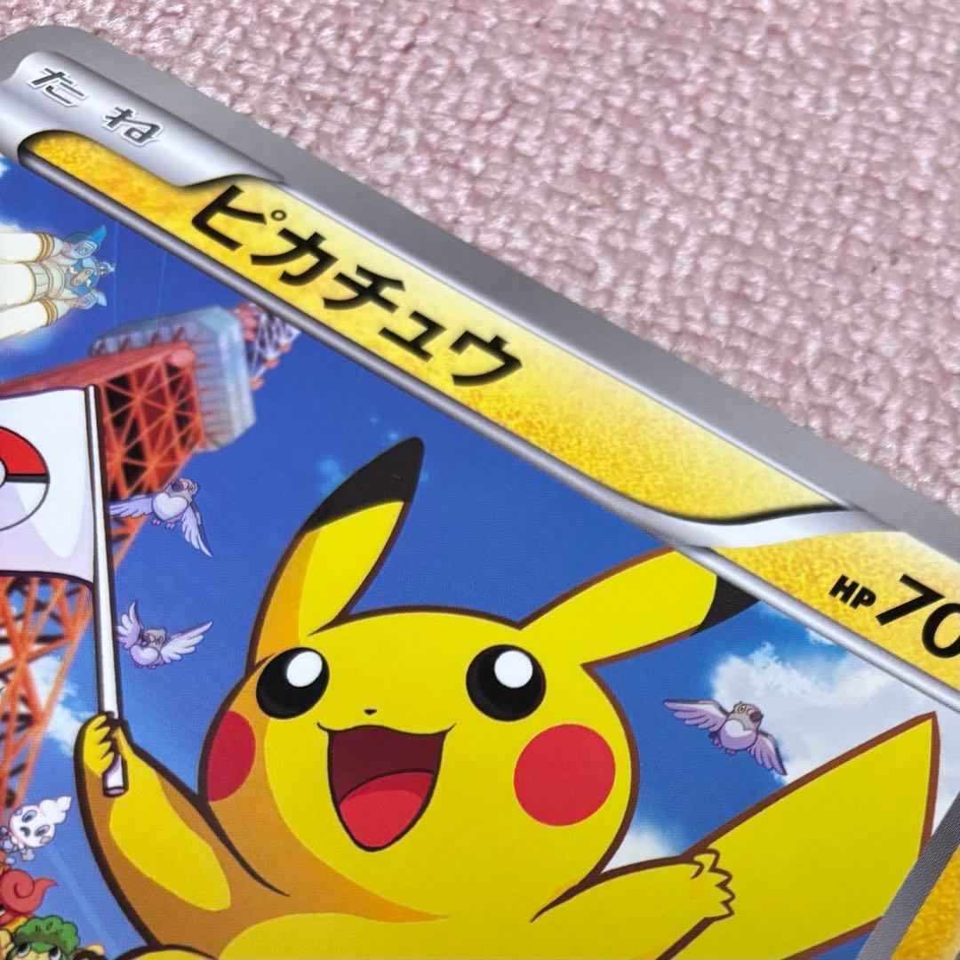 ポケモンカード ピカチュウ 東京タワー サマーカーニバル プロモ ジャンボカード