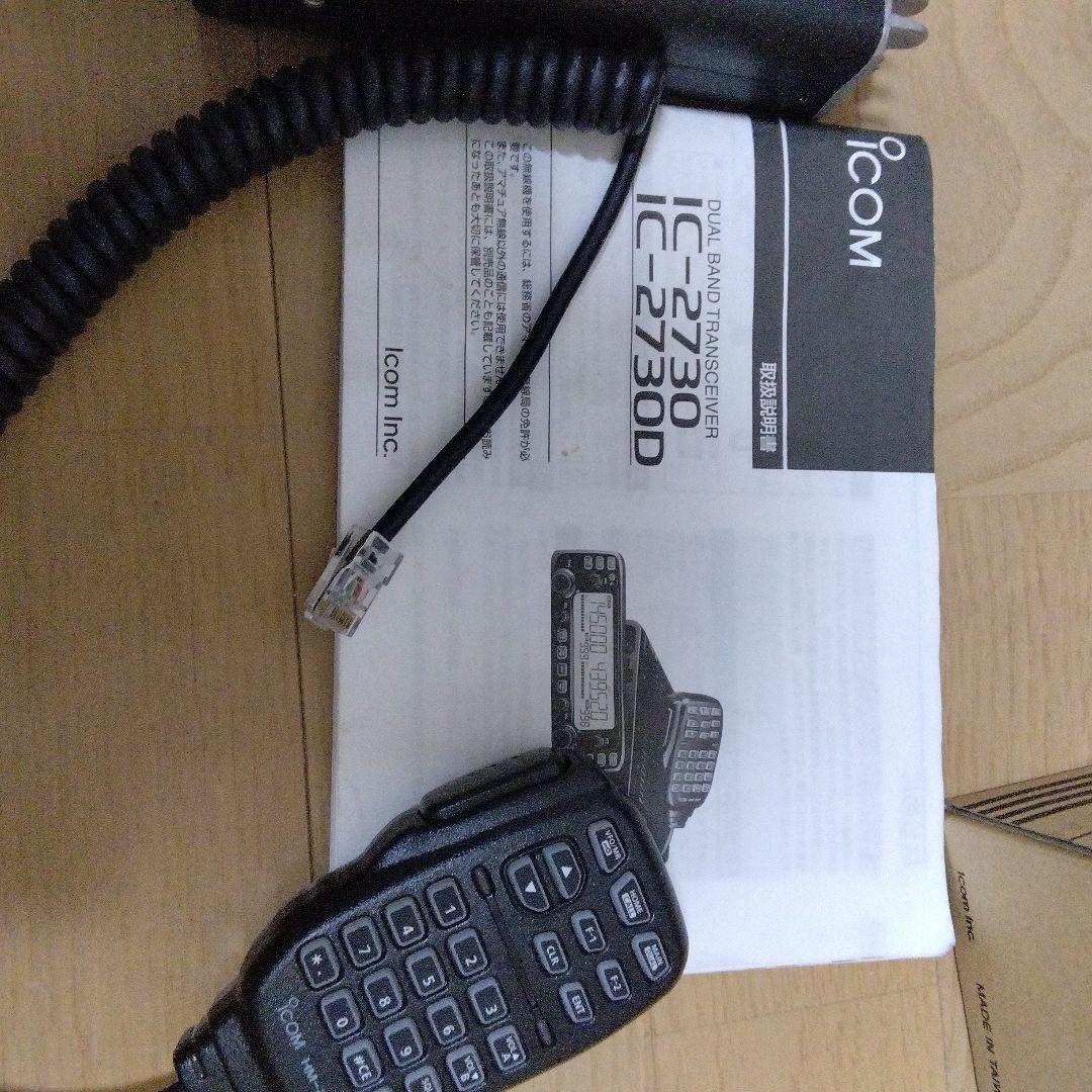 アイコム　IC-2730　20W機