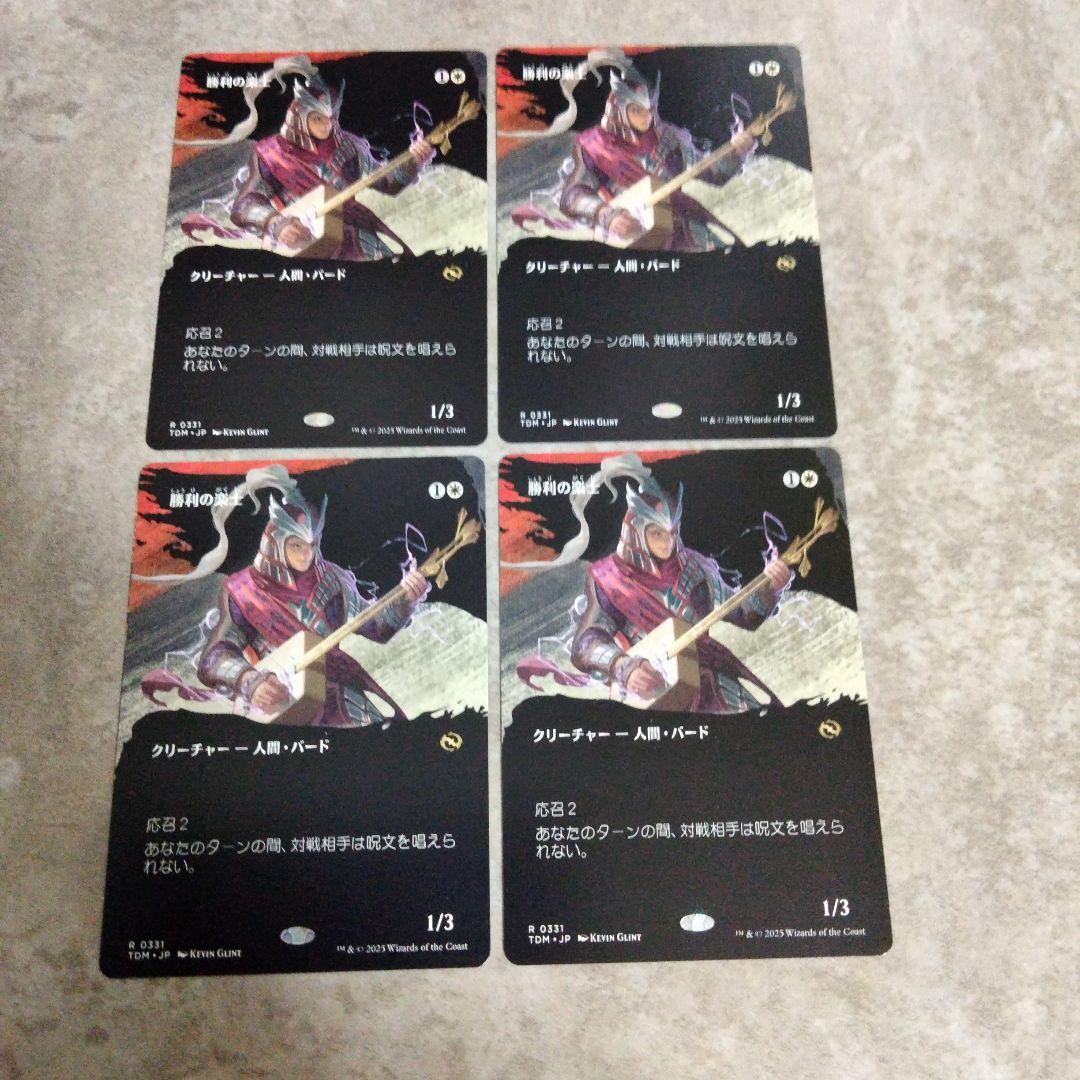 MTG　日本語版　勝利の楽士　４枚セット