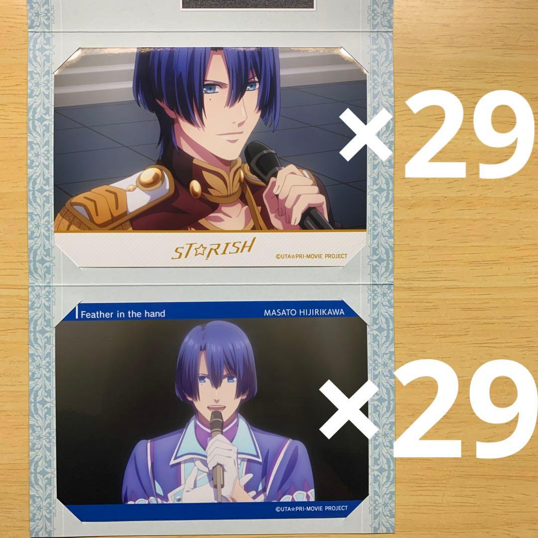 うたプリ　うたのプリンスさま　聖川真斗　ブロマイド　58点セット