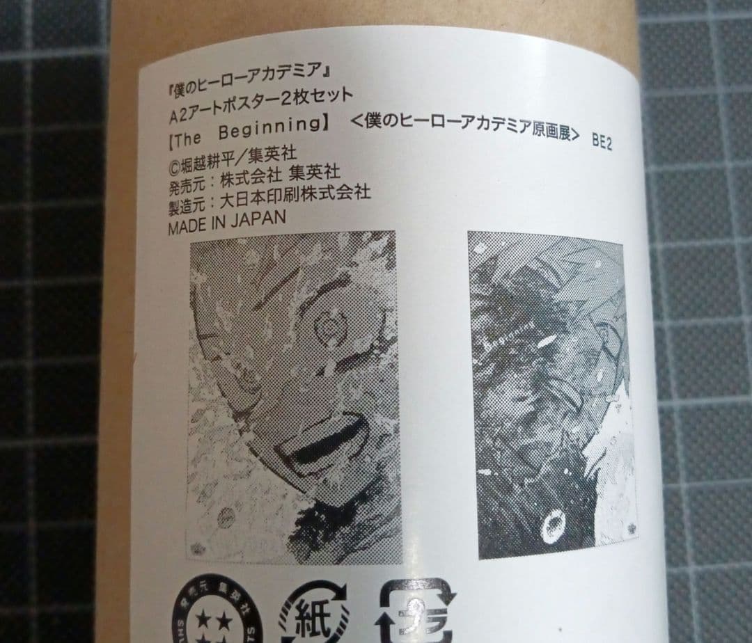 僕のヒーローアカデミア　原画展　アートポスター２枚セット