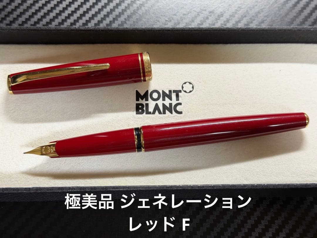 極美品 モンブラン ジェネレーション レッド F 細字 万年筆