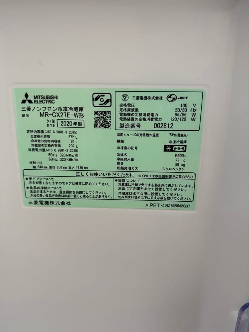 【全国送料無料】三菱電機 冷凍冷蔵庫 MR-CX27E-W型　 　272L