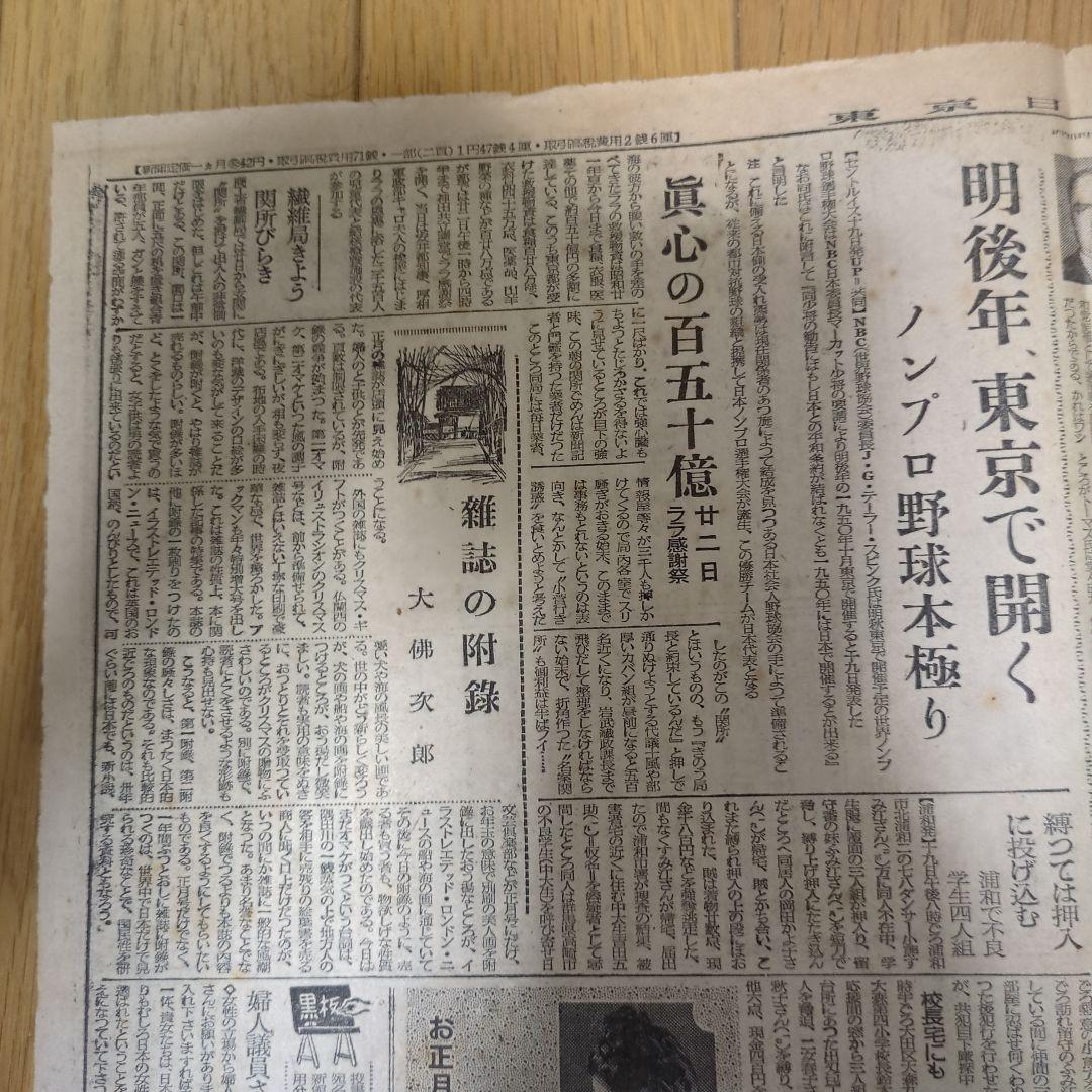 ①【まとめ買い歓迎】帝銀事件新聞記事歴史的記事ボロボロ