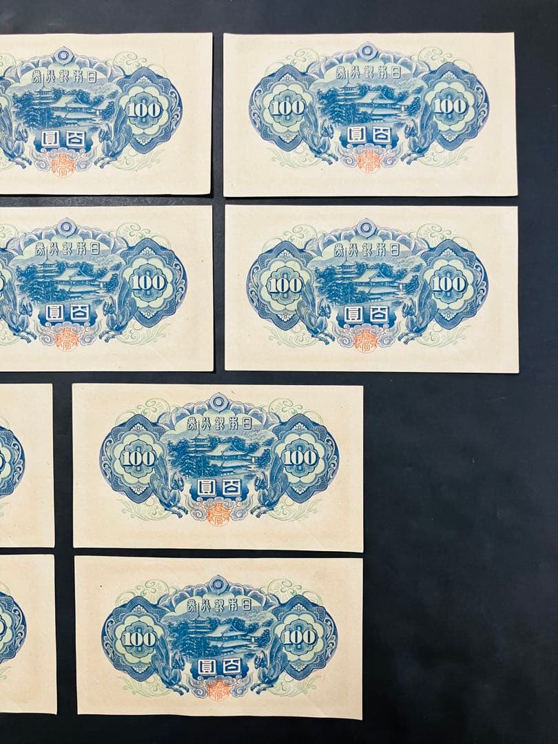 旧紙幣　古札　ピン札　聖徳太子100円札　10枚　鑑定済　e30