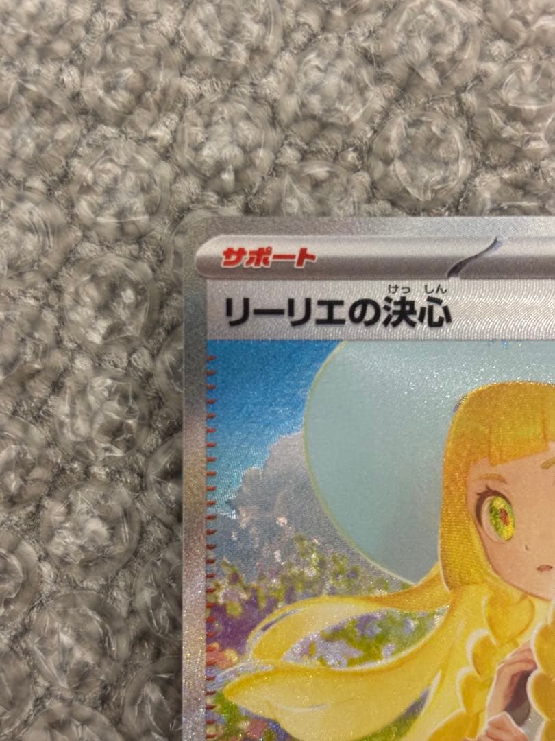 値下げ　リーリエの決心 sar メガブレイブ　①