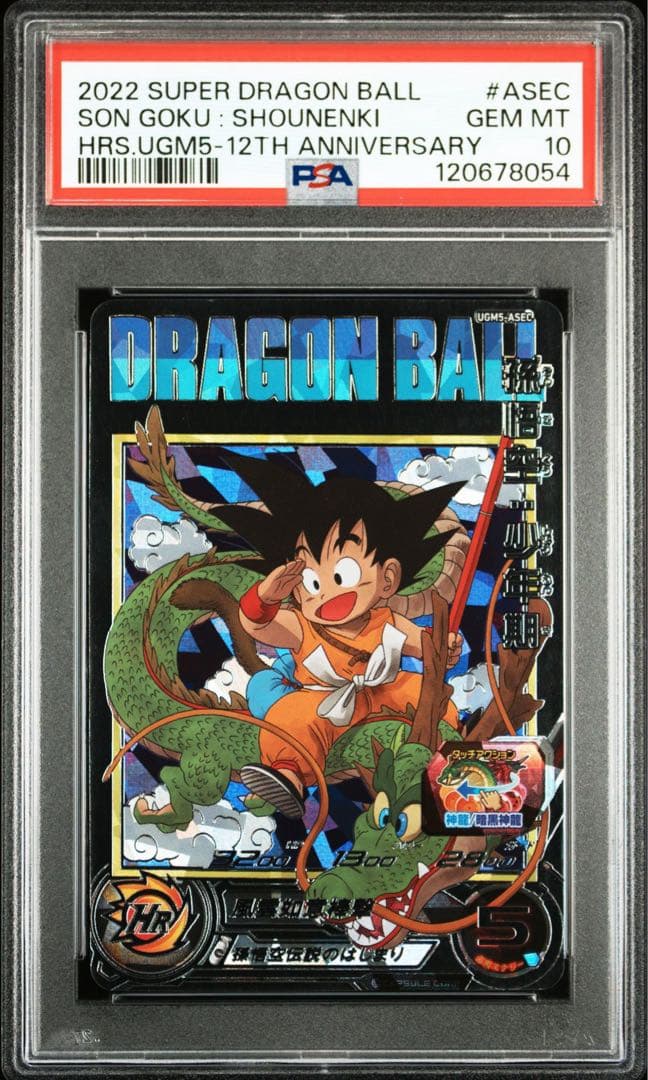 スーパードラゴンボールヒーローズ UGM5-ASEC 孫悟空:少年期 PSA10