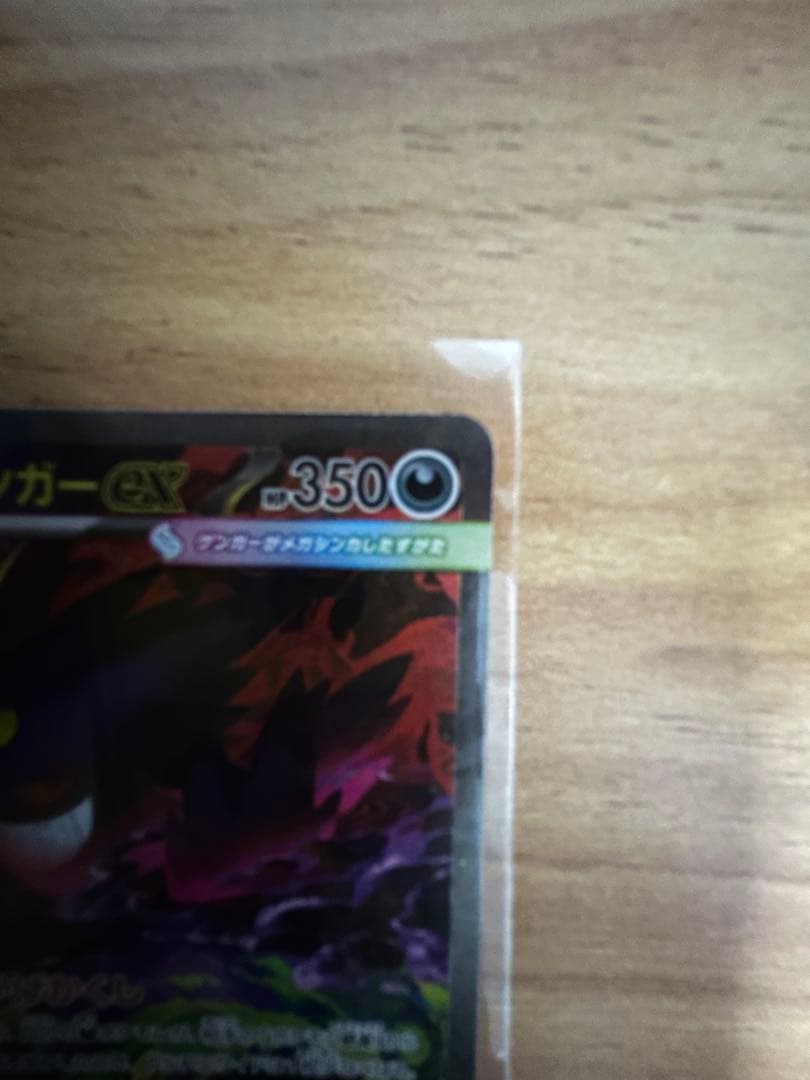 は*く様 メガゲンガーEX 350HP SARポケモンカード