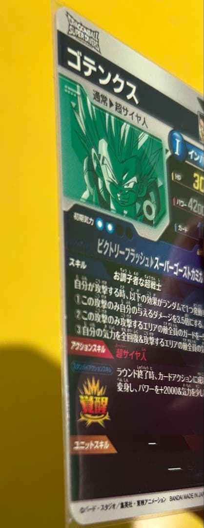 SDV6-040 GDR ゴテンクス ドラゴンボールスーパーダイバーズ