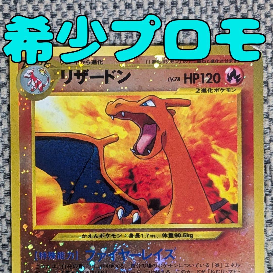 リザードン プロモ プレミアムファイル 旧裏（管理用1473）