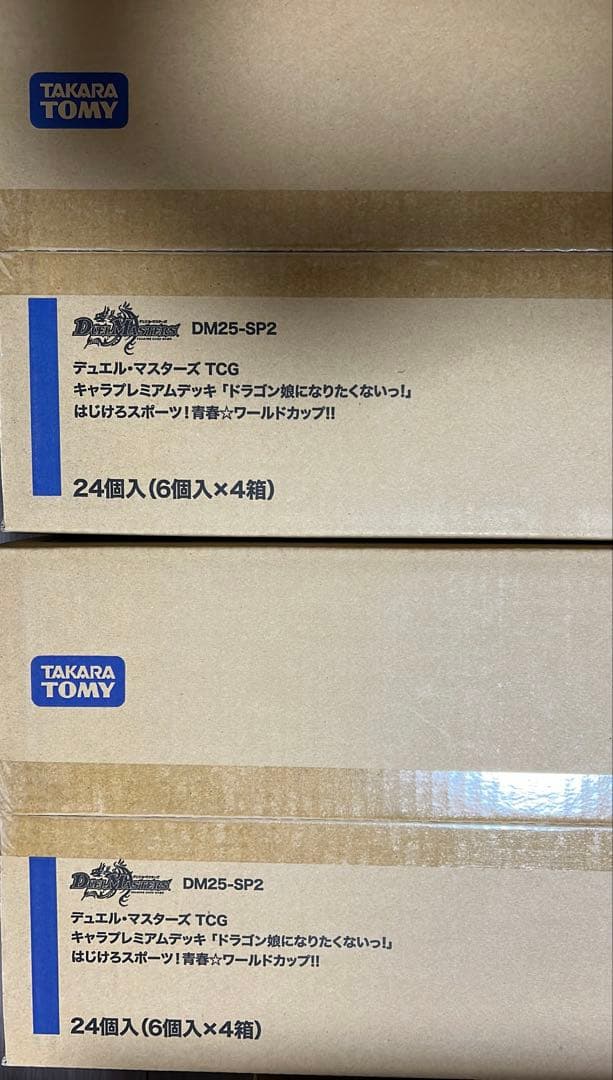 デュエルマスターズ　ドラゴン娘になりたくないっ！2カートン