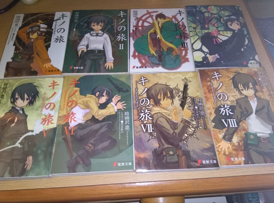 キノの旅 全巻 1-23巻 セット 旧表紙イラスト 初版多数 送料込み