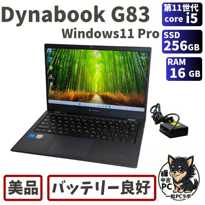 第11世代Core i5 Dynabook G83/HS A67